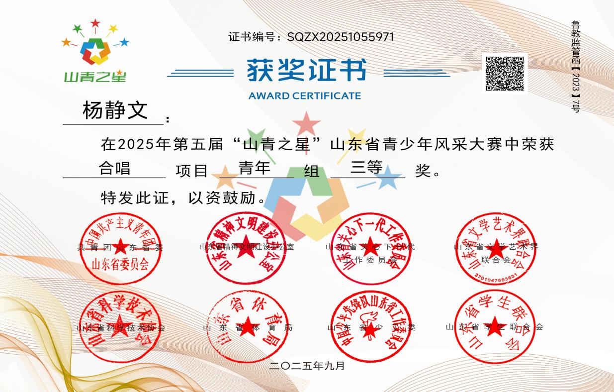 刘思呈“山青之星”优秀指导证书 刘思呈“山青之星”优秀指导证书