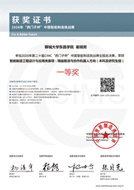 崔晓爽-全国总决赛-一等奖