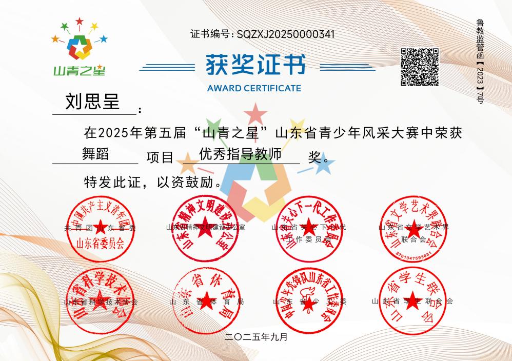 王卓佳“山青之星”获奖证书 王卓佳“山青之星”获奖证书