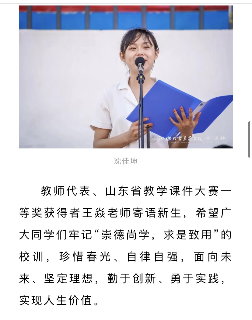 聊城大学东昌学院杨磊图片